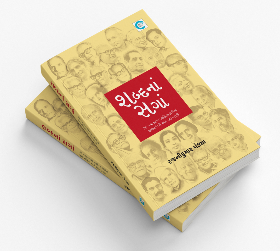 શબ્દનાં સગાં